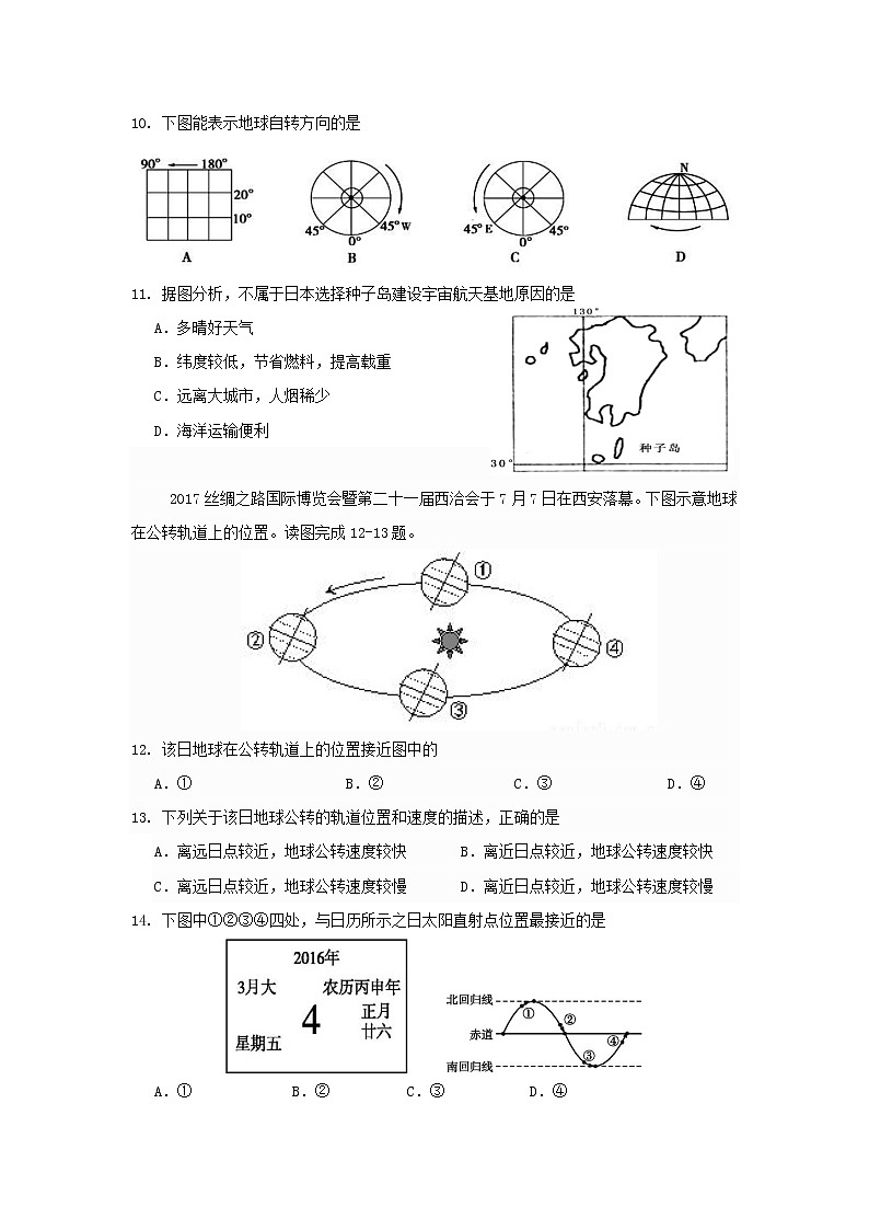【地理】广东省德庆县孔子中学2018-2019学年高一10月月考 试卷03