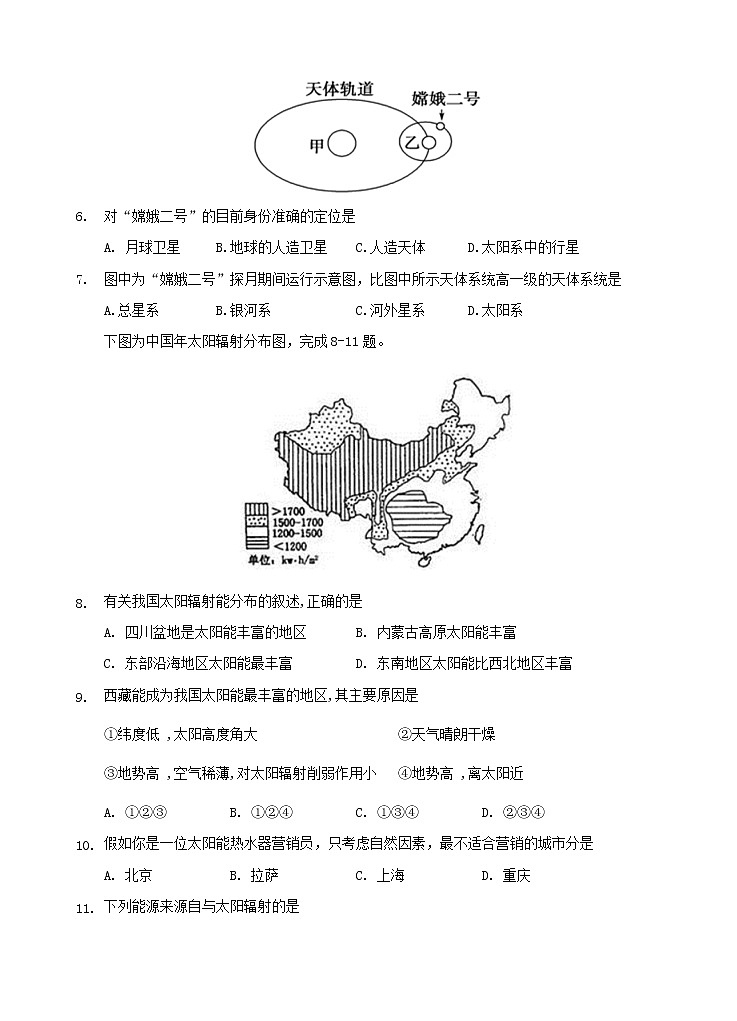 【地理】广东省汕头市金山中学2019-2020学年高一上学期10月月考 试卷02
