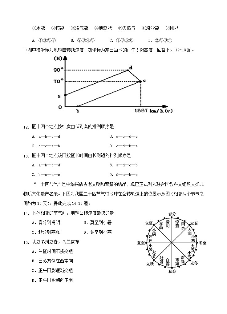 【地理】广东省汕头市金山中学2019-2020学年高一上学期10月月考 试卷03