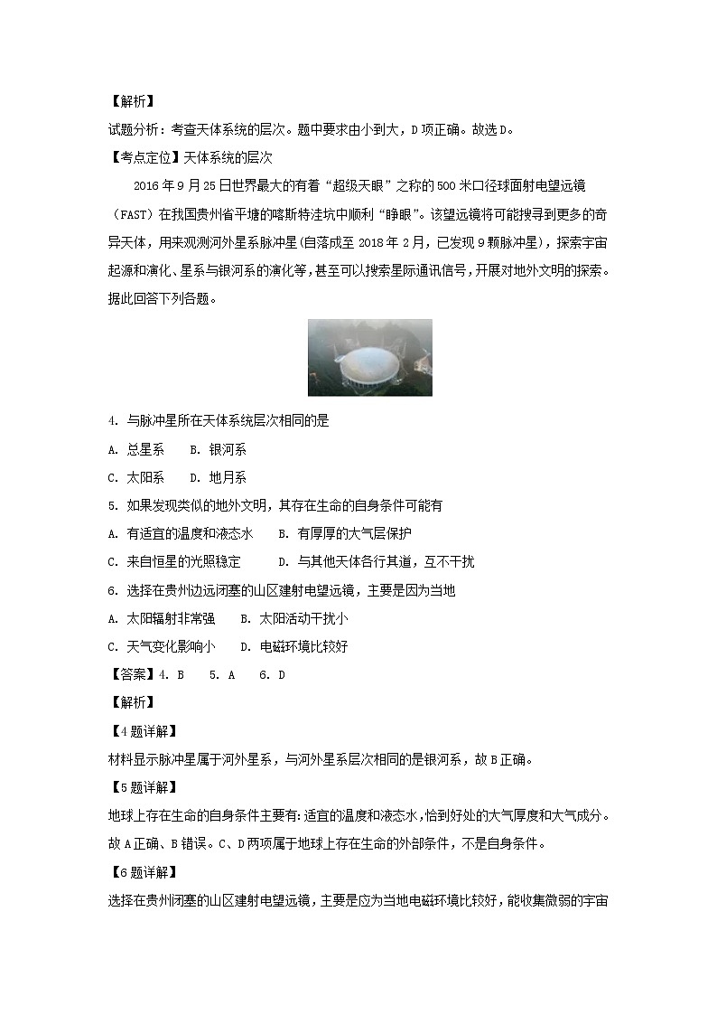 【地理】广东省湛江市第一中学2018-2019学年高一上学期第一次大考（解析版） 试卷02