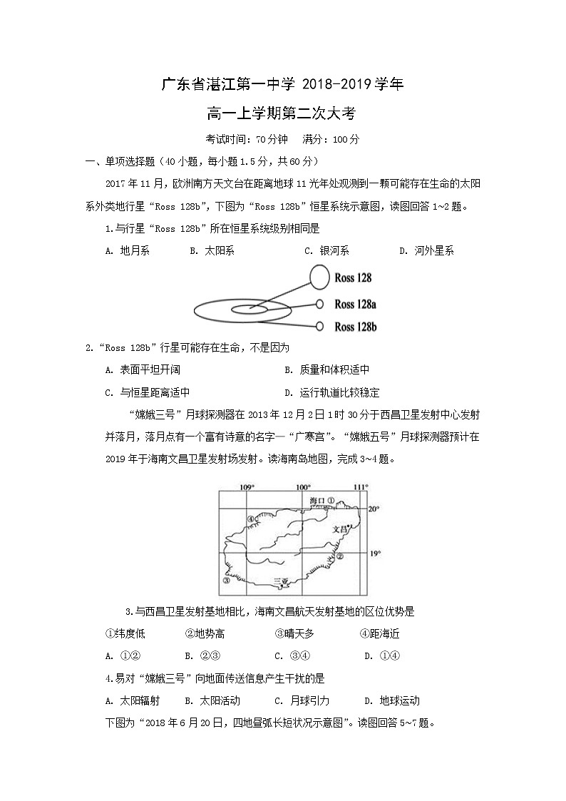 【地理】广东省湛江第一中学2018-2019学年高一上学期第二次大考 试卷01
