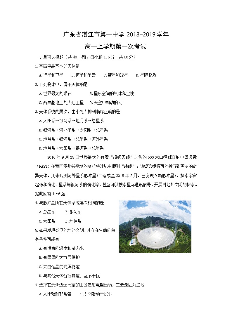 【地理】广东省湛江市第一中学2018-2019学年高一上学期第一次考试第1页
