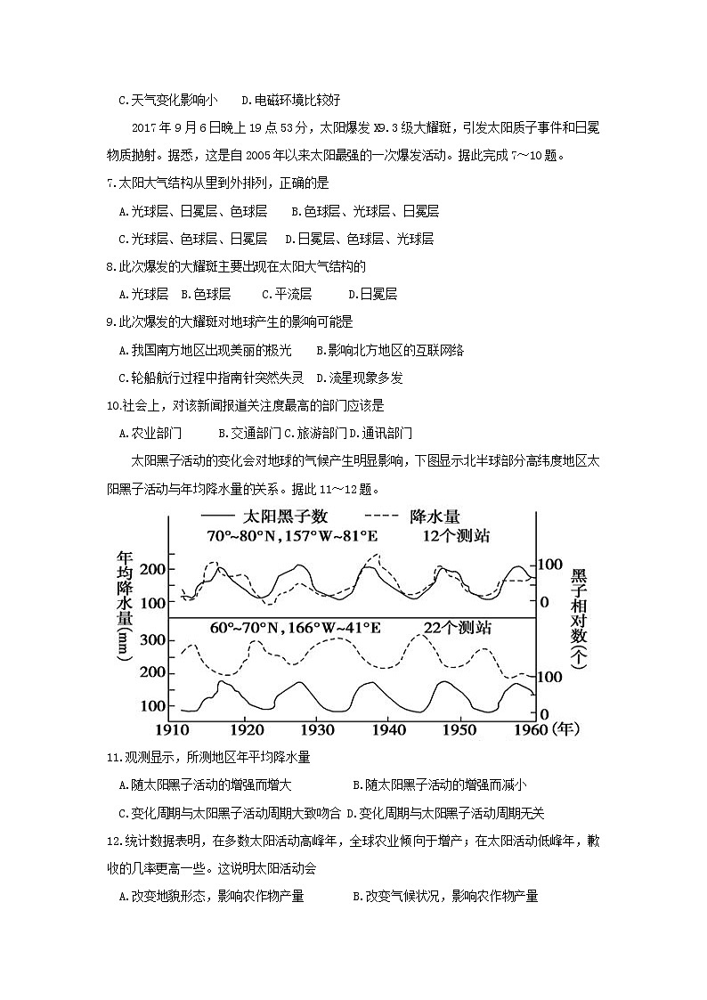 【地理】广东省湛江市第一中学2018-2019学年高一上学期第一次考试第2页