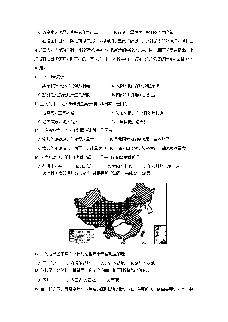 【地理】广东省湛江市第一中学2018-2019学年高一上学期第一次考试第3页