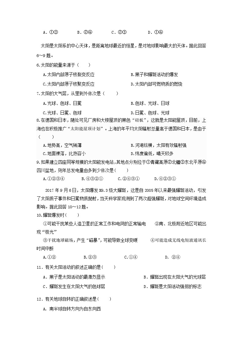 【地理】广西宾阳县宾阳中学2019-2020学年高一9月月考 试卷02