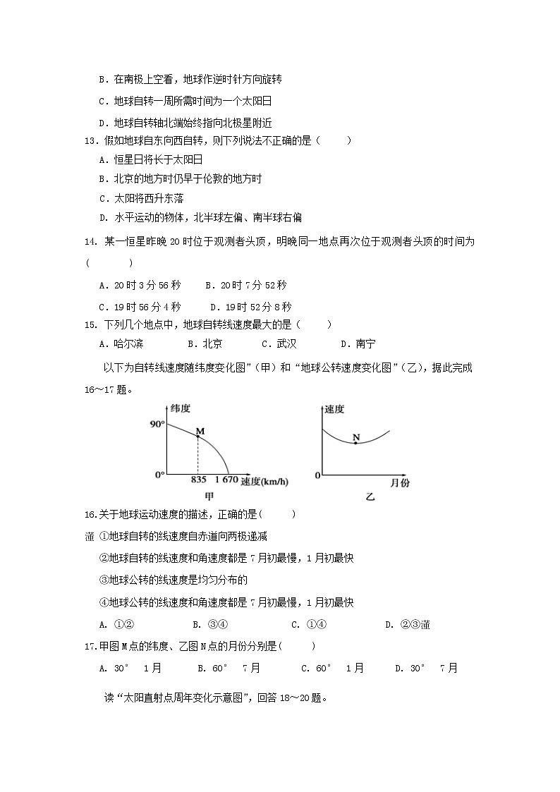 【地理】广西宾阳县宾阳中学2019-2020学年高一9月月考 试卷03