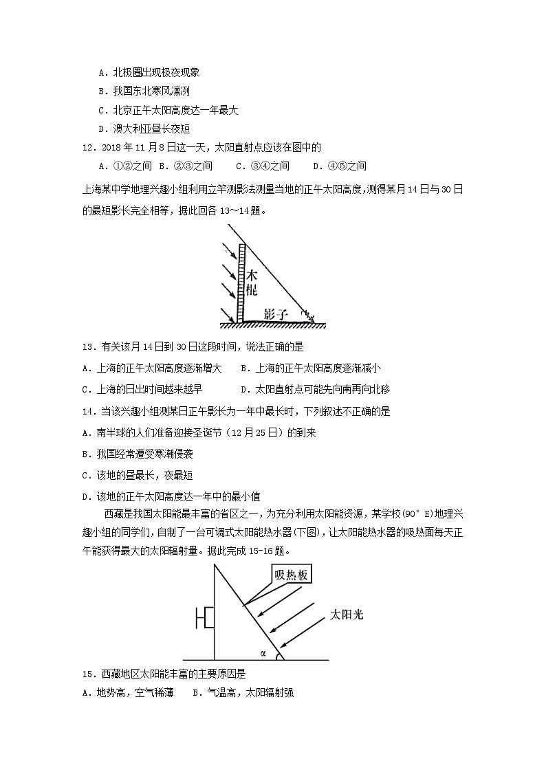 【地理】广西桂林十八中2018-2019学年高一上学期段考第3页