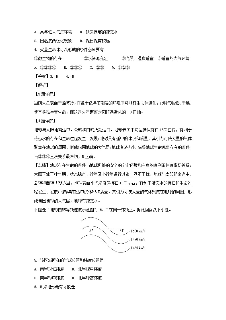 【地理】广东省中山市第一中学2018-2019学年高一上学期第三次段考（解析版） 试卷02