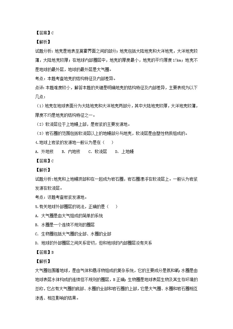 【地理】广西灵山县外国语学校2018-2019学年高一9月月考(解析版) 试卷02