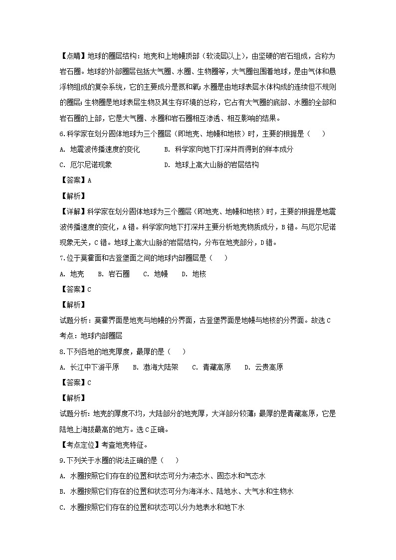【地理】广西灵山县外国语学校2018-2019学年高一9月月考(解析版) 试卷03