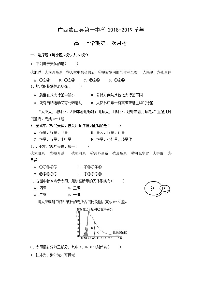 【地理】广西蒙山县第一中学2018-2019学年高一上学期第一次月考 试卷01