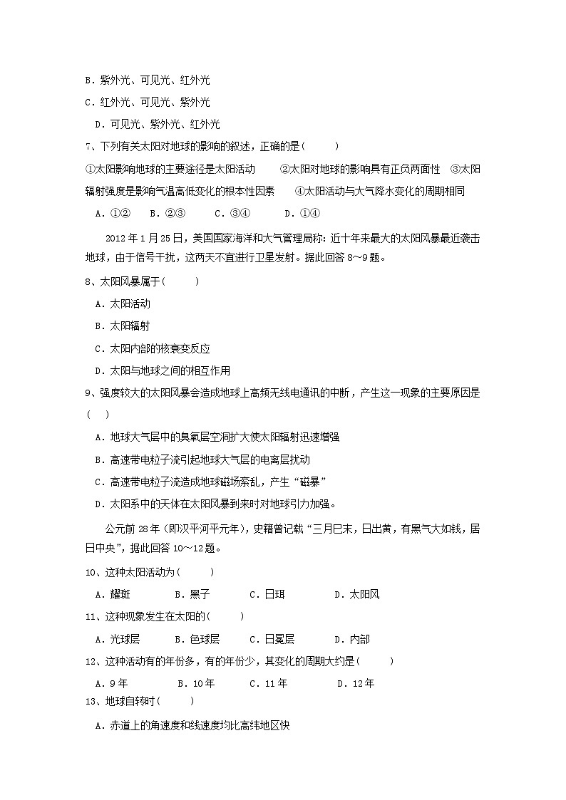 【地理】广西蒙山县第一中学2018-2019学年高一上学期第一次月考 试卷02