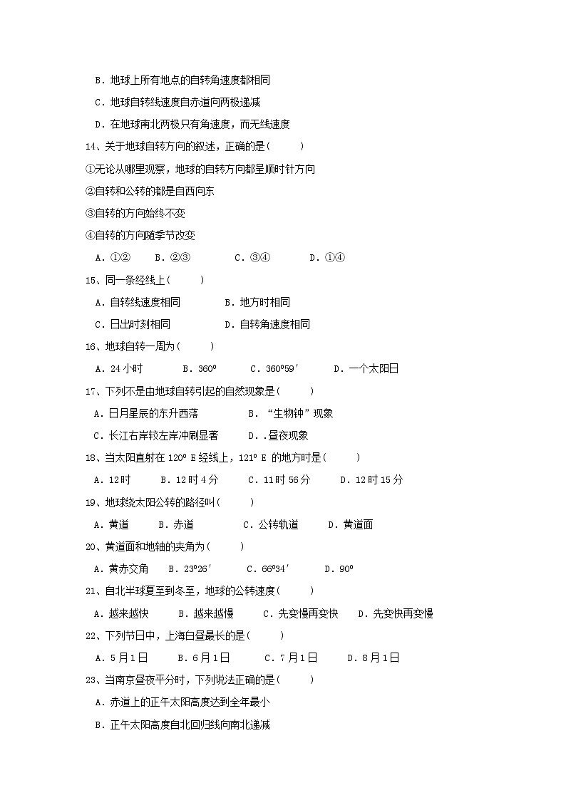 【地理】广西蒙山县第一中学2018-2019学年高一上学期第一次月考 试卷03
