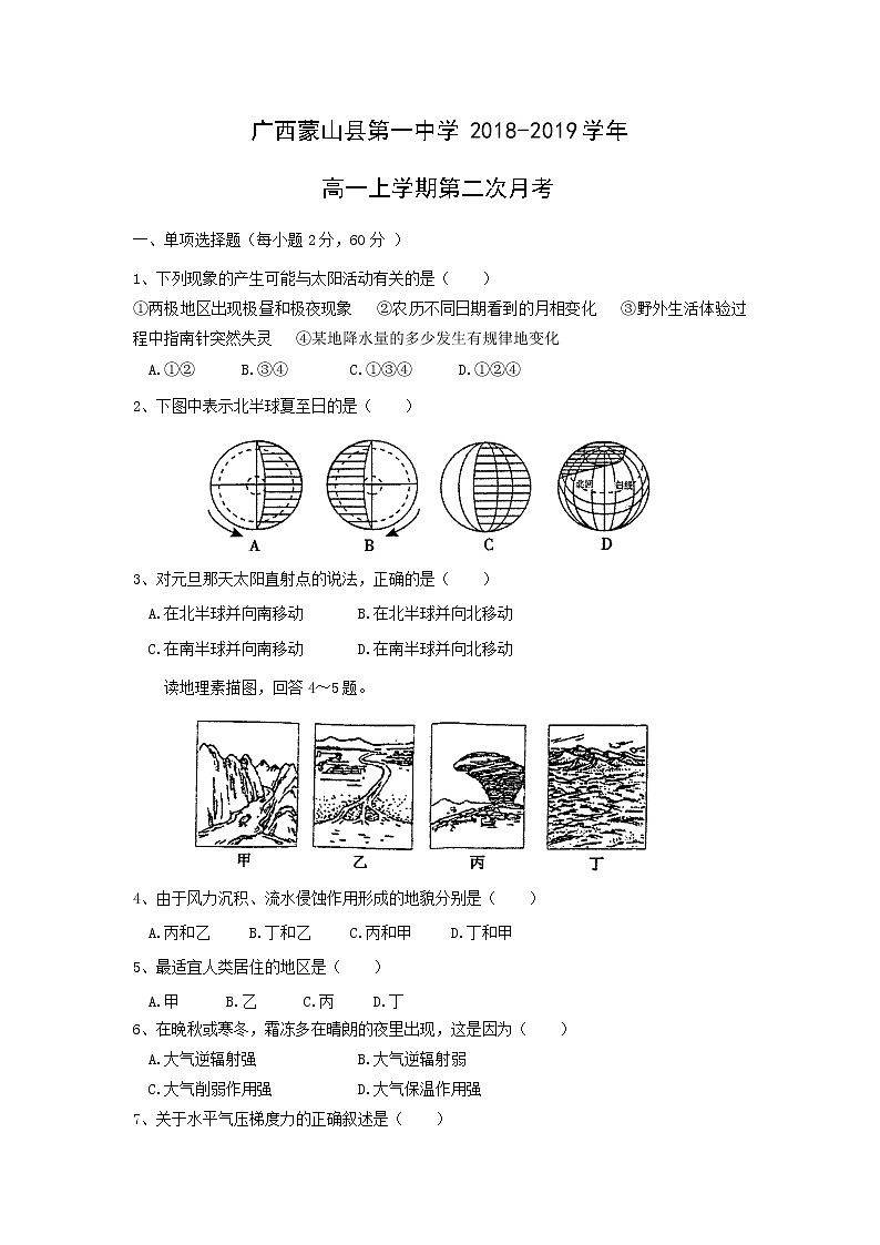 【地理】广西蒙山县第一中学2018-2019学年高一上学期第二次月考 试卷01