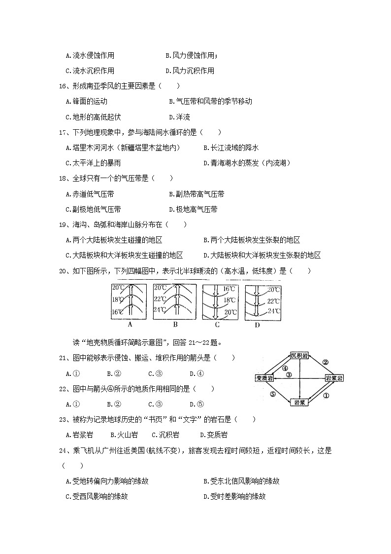 【地理】广西蒙山县第一中学2018-2019学年高一上学期第二次月考 试卷03