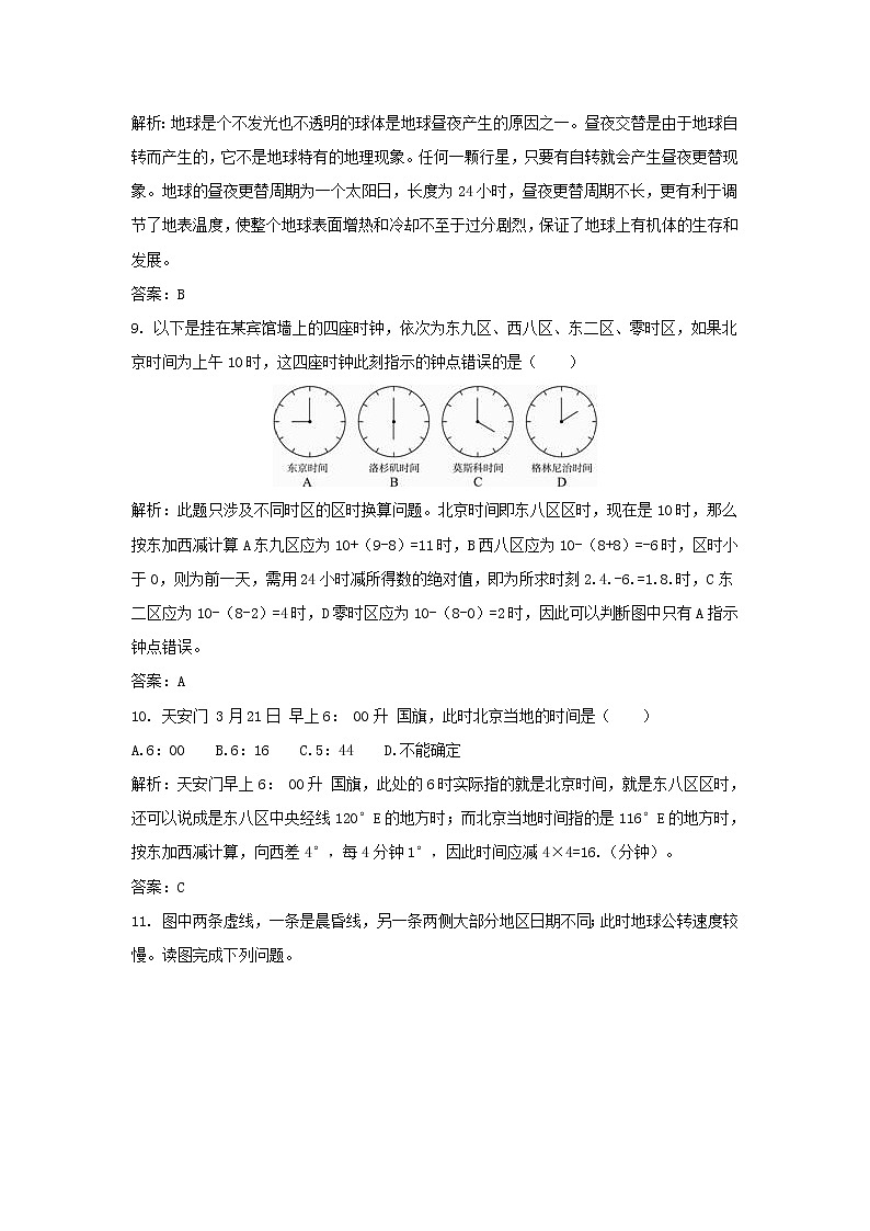 【地理】广西浦北县金浦中学2018-2019学年高一9月月考(解析版) 试卷03