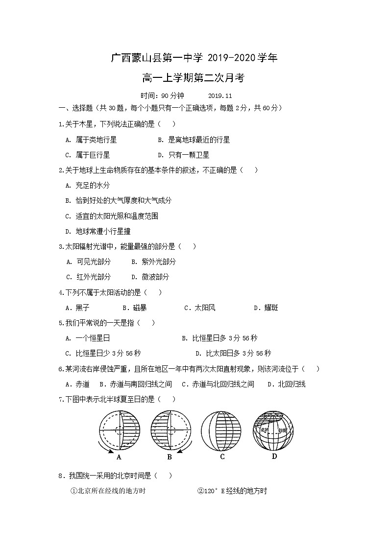 【地理】广西蒙山县第一中学2019-2020学年高一上学期第二次月考 试卷01