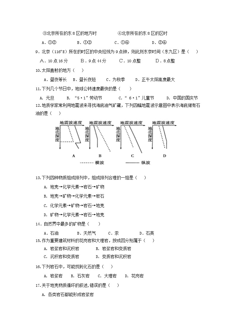 【地理】广西蒙山县第一中学2019-2020学年高一上学期第二次月考 试卷02