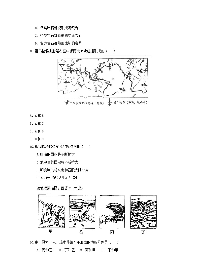 【地理】广西蒙山县第一中学2019-2020学年高一上学期第二次月考 试卷03
