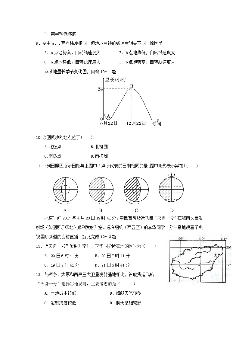 【地理】广东省中山市第一中学2019-2020学年高一上学期第二次段考 试卷03