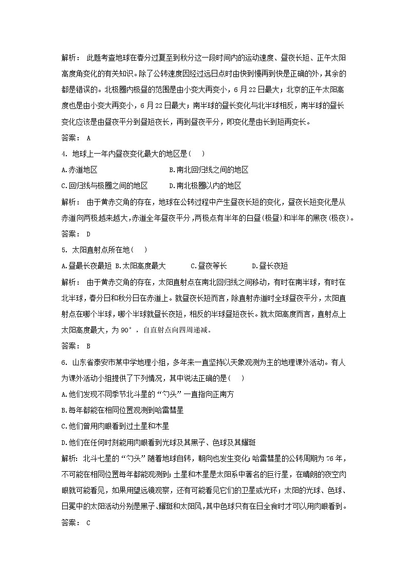 【地理】广西钦州市第十三中学2018-2019学年高一9月月考(解析版) 试卷02