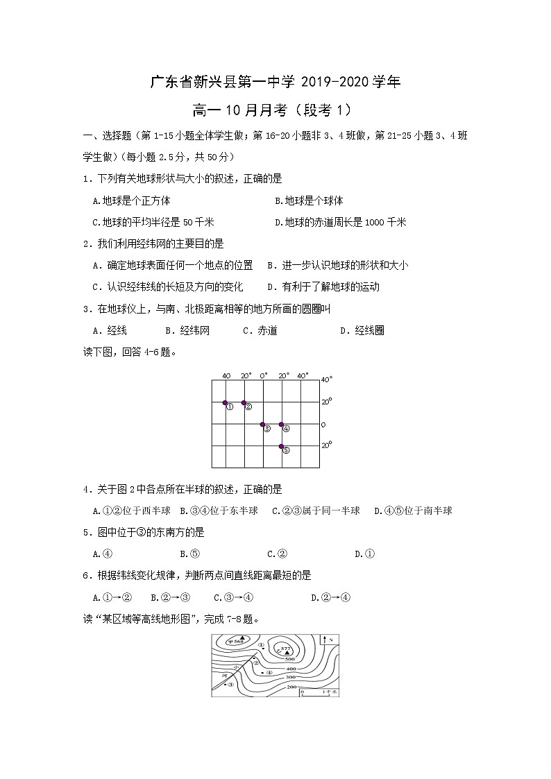 【地理】广东省新兴县第一中学2019-2020学年高一10月月考（段考1） 试卷01