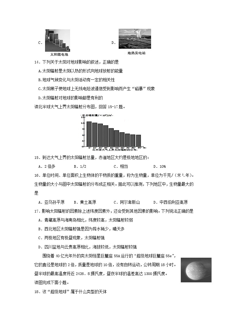 【地理】广东省新兴县第一中学2019-2020学年高一10月月考（段考1） 试卷03