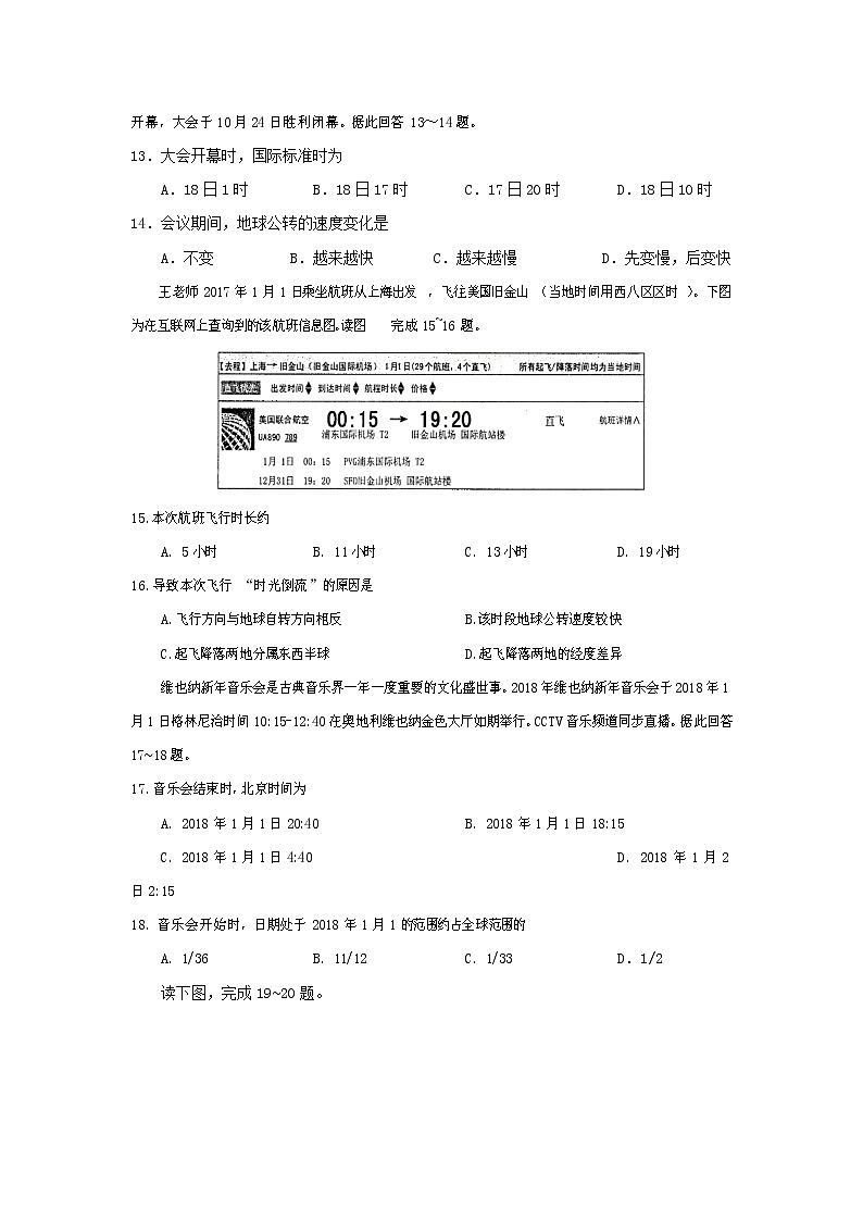 【地理】广西南宁市第三中学2018-2019学年高一上学期第一次月考 试卷03