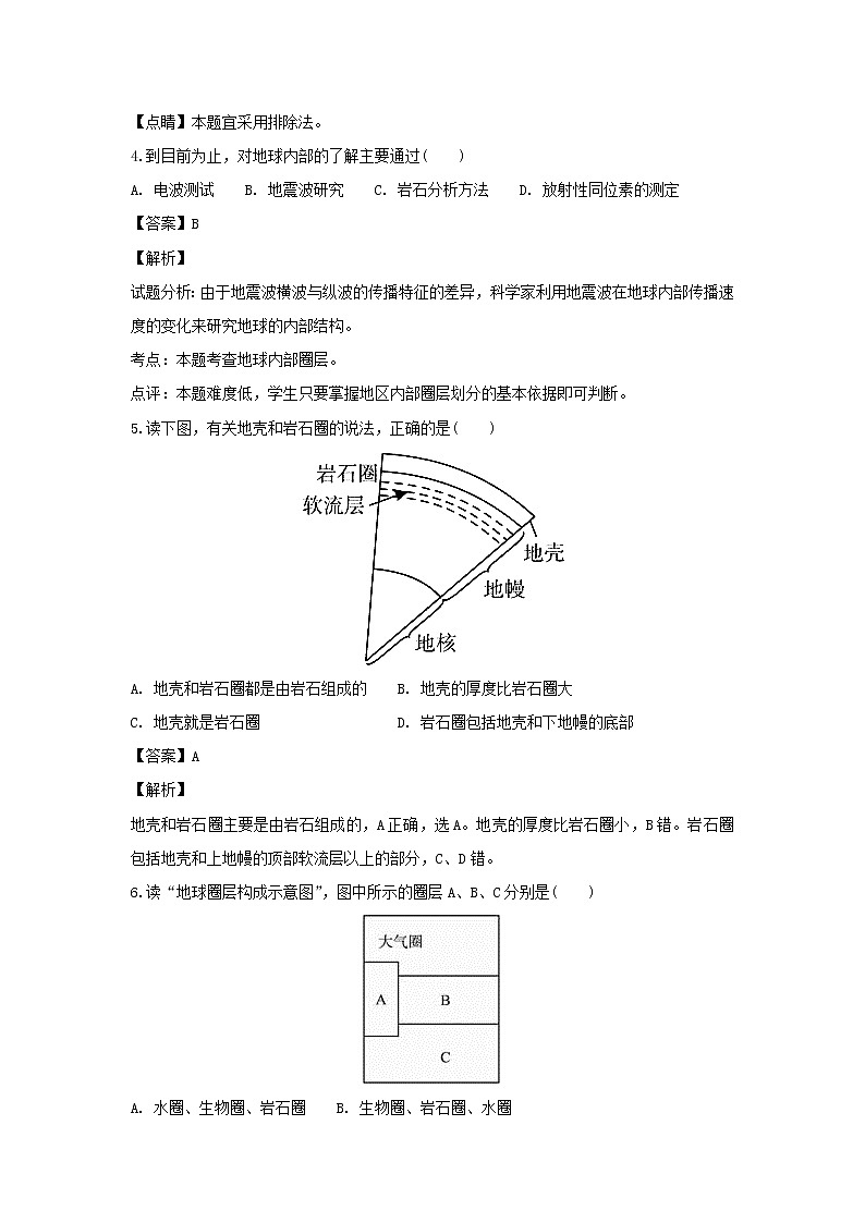 【地理】广西浦北县外国语学校2018-2019学年高一9月月考(解析版) 试卷02