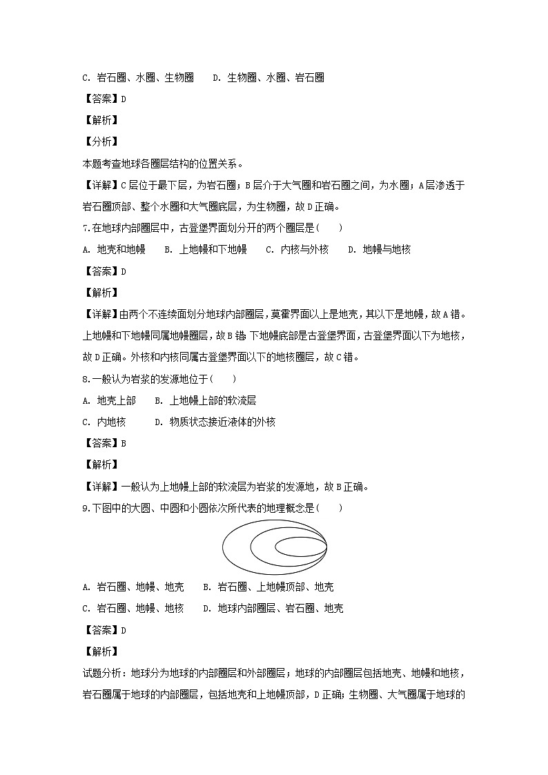 【地理】广西浦北县外国语学校2018-2019学年高一9月月考(解析版) 试卷03