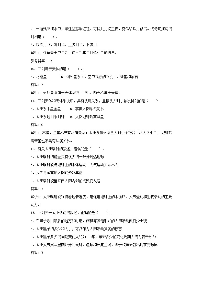 【地理】广西钦州市第一中学2018-2019学年高一9月月考(解析版) 试卷03