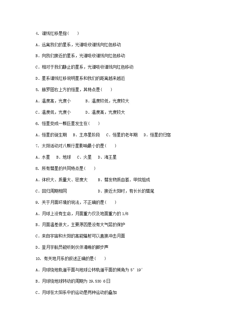 【地理】广西钦州市第十三中学2018-2019学年高一上学期第一次周测试第2页