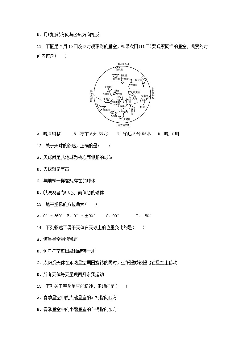 【地理】广西钦州市第十三中学2018-2019学年高一上学期第一次周测试第3页