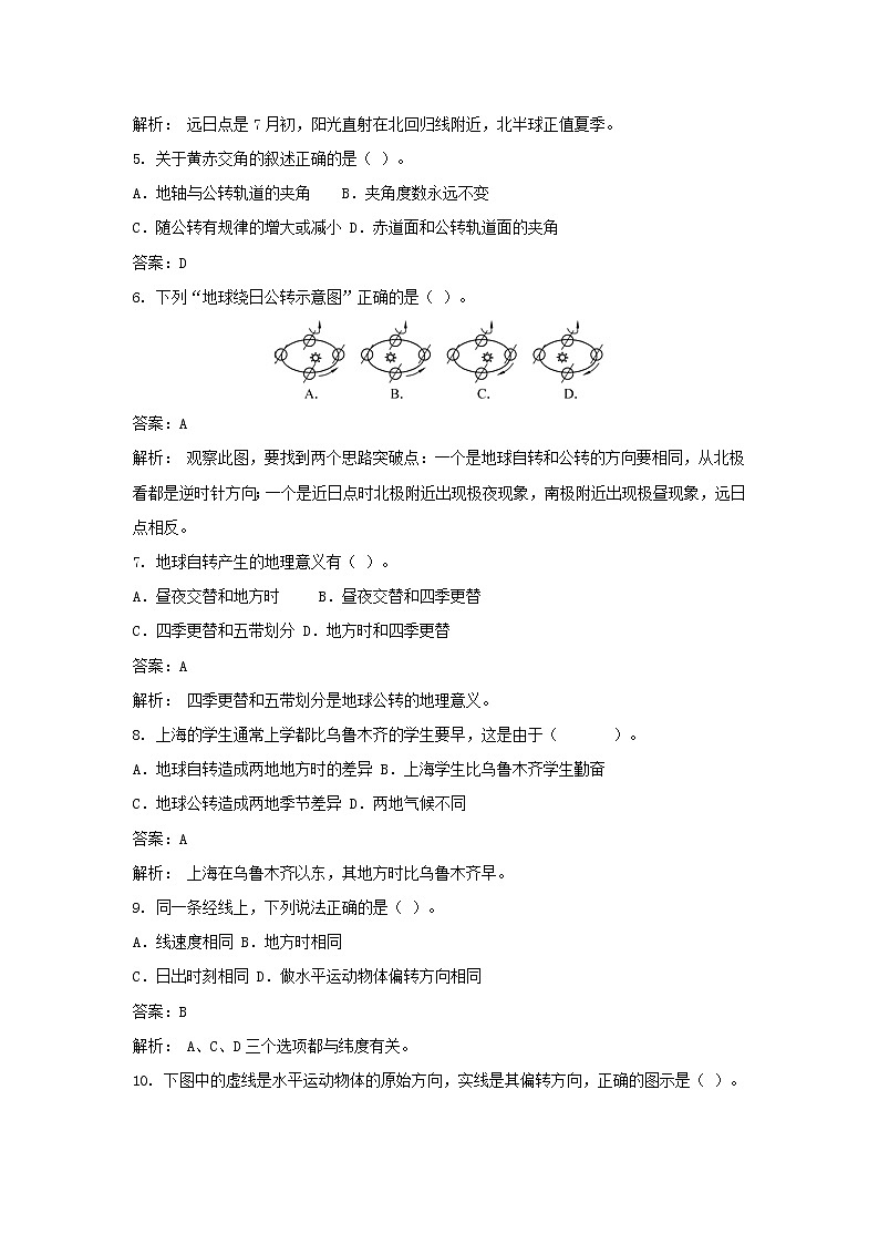 【地理】广西钦州市第三中学2018-2019学年高一9月月考(解析版) 试卷02