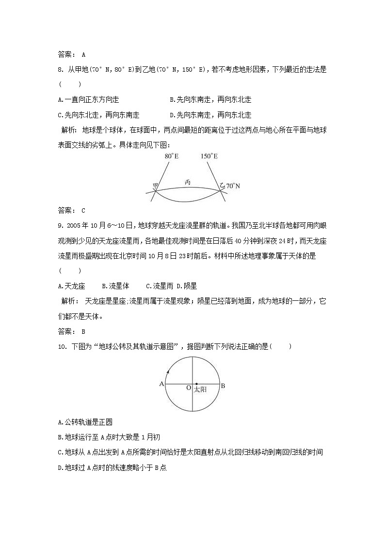 【地理】广西钦州市第十五中学2018-2019学年高一9月月考(解析版)第3页