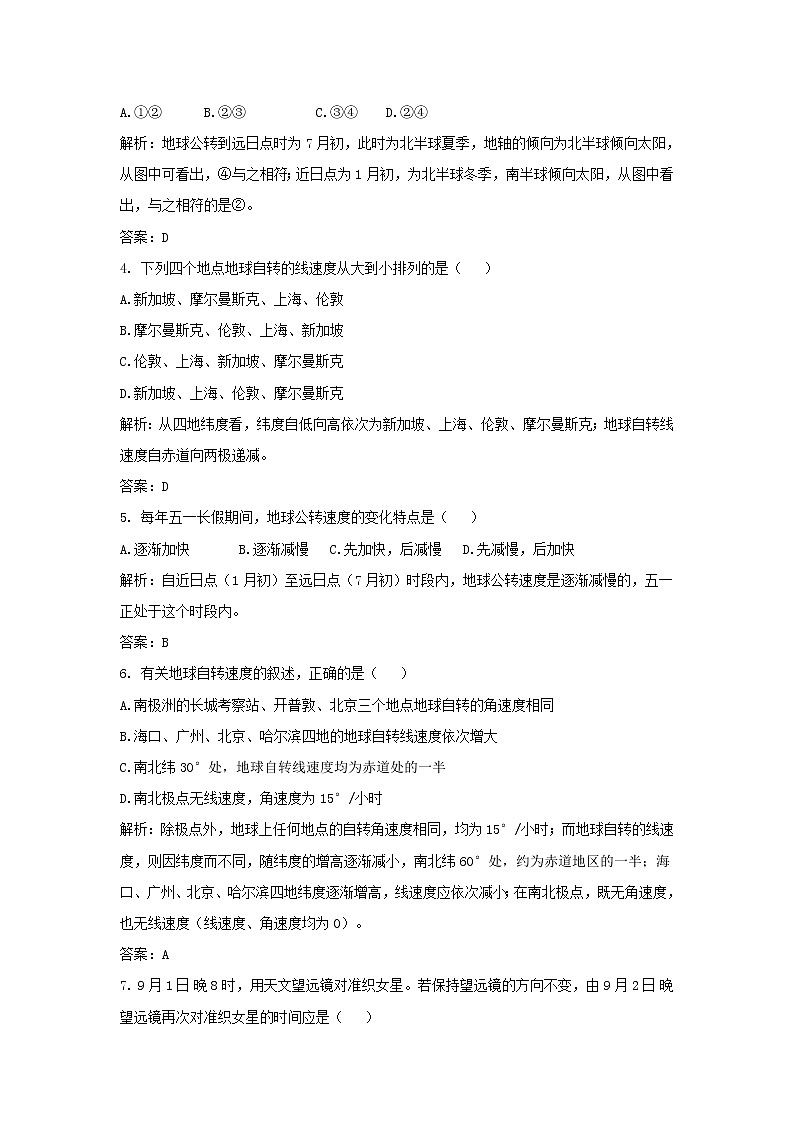 【地理】广西钦州市第二中学2018-2019学年高一9月月考(解析版)第2页
