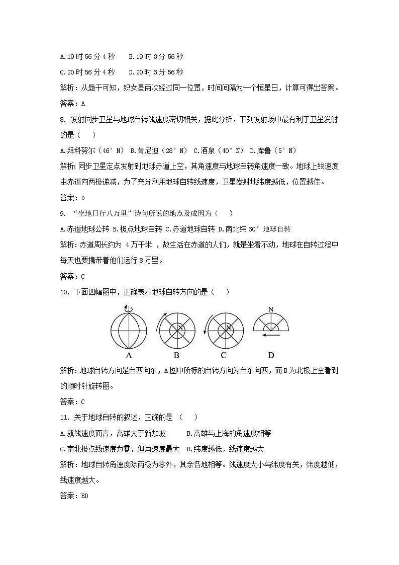 【地理】广西钦州市第二中学2018-2019学年高一9月月考(解析版)第3页