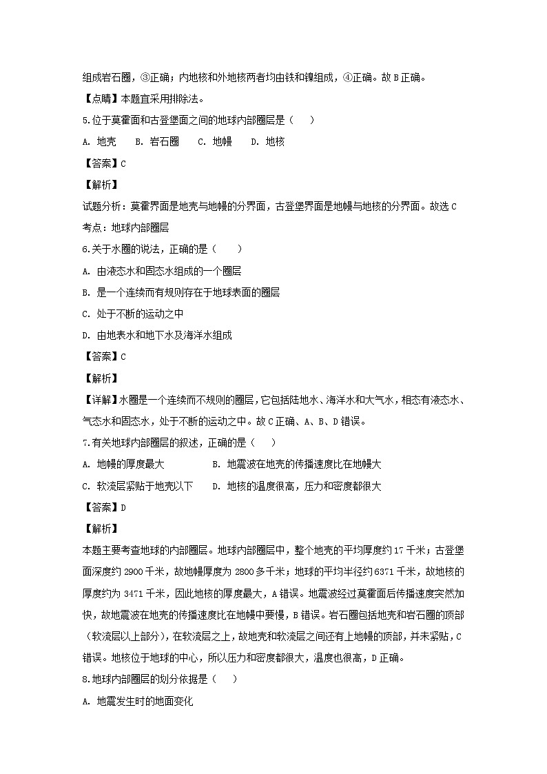 【地理】广西英华学院附属中学2018-2019学年高一9月月考(解析版) 试卷02