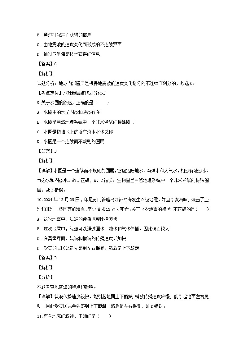【地理】广西英华学院附属中学2018-2019学年高一9月月考(解析版) 试卷03