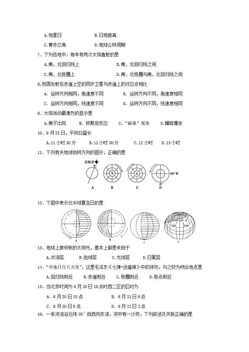 【地理】贵州省安顺市平坝第一高级中学2018-2019学年高一9月份月考(解析版) 试卷02
