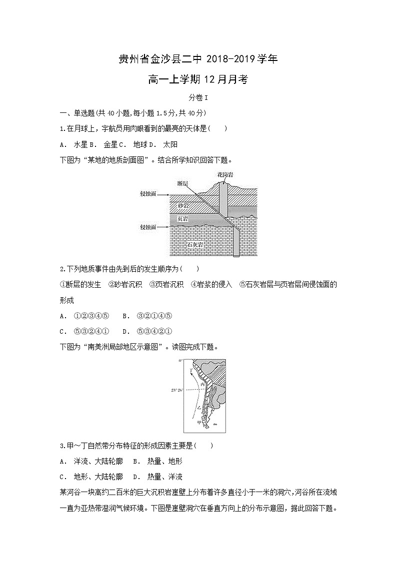 【地理】贵州省金沙县二中2018-2019学年高一上学期12月月考第1页
