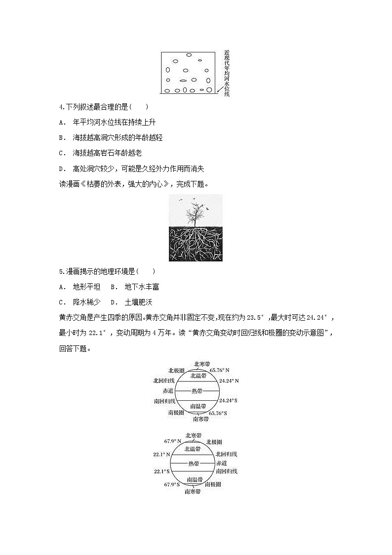 【地理】贵州省金沙县二中2018-2019学年高一上学期12月月考第2页