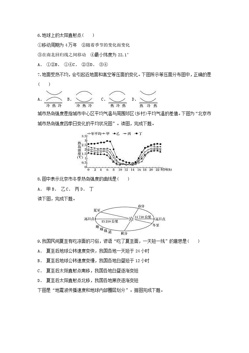 【地理】贵州省金沙县二中2018-2019学年高一上学期12月月考第3页