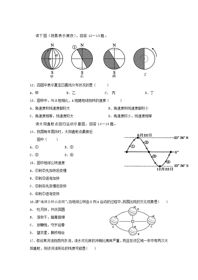 【地理】贵州省贵阳清镇北大培文学校2018-2019学年高一9月月考 试卷03