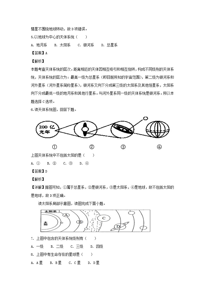 【地理】贵州省思南中学2018-2019学年高一上学期第一次月考(解析版) 试卷02