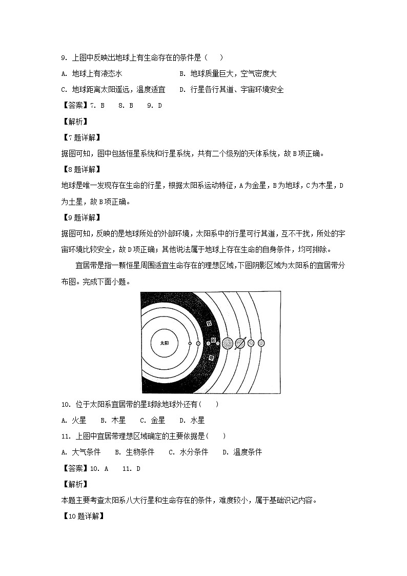 【地理】贵州省思南中学2018-2019学年高一上学期第一次月考(解析版) 试卷03