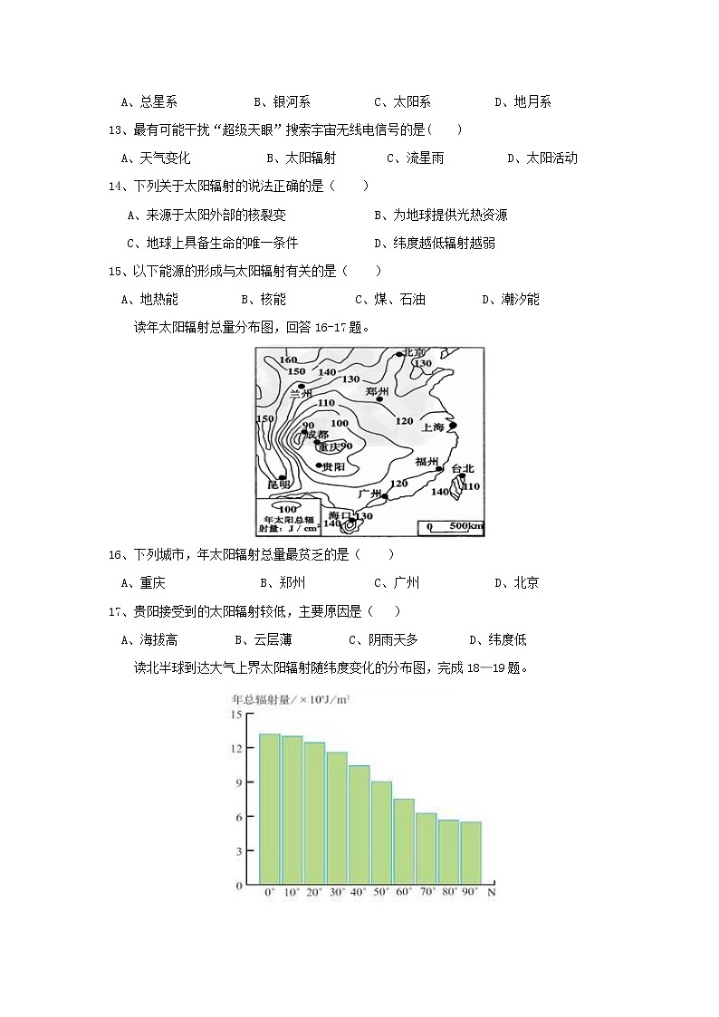 【地理】贵州省思南中学2018-2019学年高一上学期第一次月考(解析版)2 试卷03