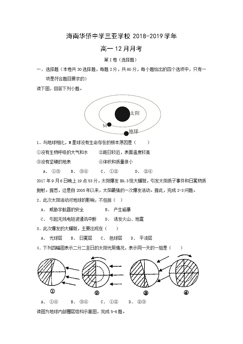 【地理】海南华侨中学三亚学校2018-2019学年高一12月月考第1页