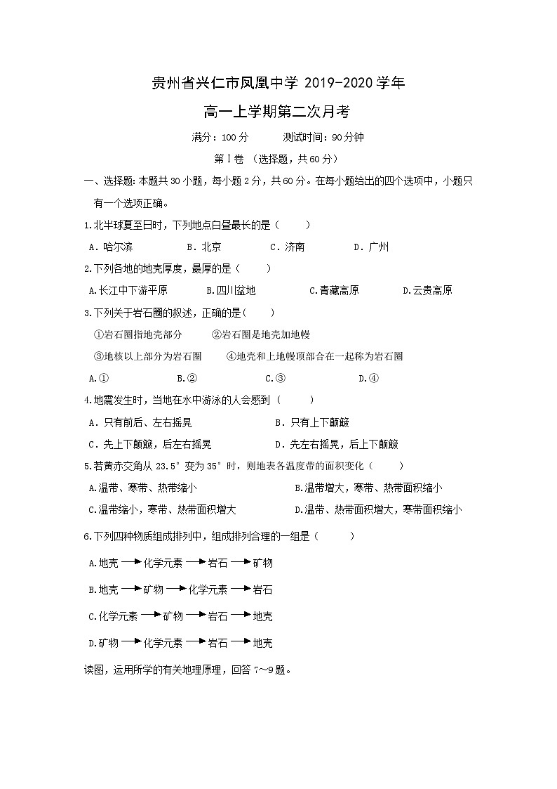 【地理】贵州省兴仁市凤凰中学2019-2020学年高一上学期第二次月考 试卷01