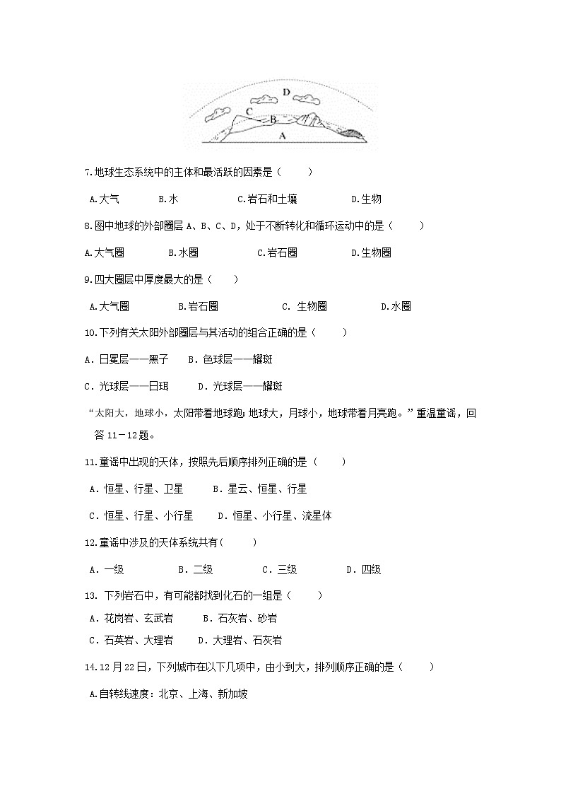 【地理】贵州省兴仁市凤凰中学2019-2020学年高一上学期第二次月考 试卷02